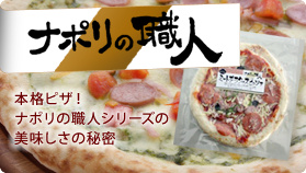ナポリの職人